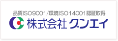 株式会社グンエイ